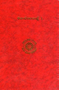 Vinaya-Pitaka Mahavagga Pali Vol.3 Part.1