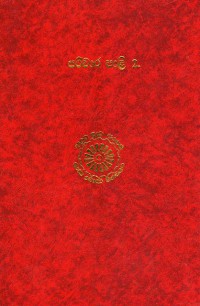 The Vinaya Pitaka Parivara - Pali Volume.6 (2) Part.2