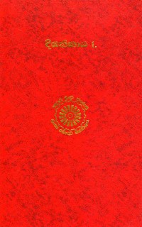 The Suttantapitaka Dighanikaya Volume.7 Part.1
