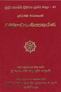 Abhidhamma Pitaka Dhammasanganippakarana Volume.41