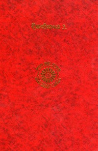 The Suttanta-Pitaka Digha-Nikaya Volume.9 Part.3