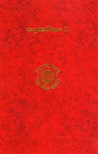 The Suttanta Pitaka Samyuttanikaya Volume.13 Part.1