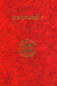 The Suttantapitaka Khuddakanikaya Apadana Pali Volume.36 Part.1