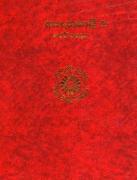 The Suttanta Pitaka Apadana Pali Theri Apadana Volume.37 Part.2