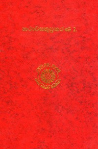 The Abhidharmapitaka Kathavastuprakarana Volume.45 Part.2