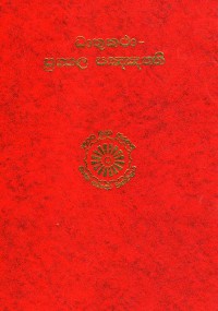 The Abhidharmapitaka Dhatukathappakarana And Puggalapannattippakarana Vol.47