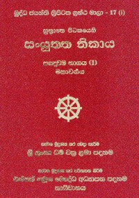 The Suttanta Pitaka Samyuttanikaya Mahavagga Vol.17 (1) Part.5 (1)