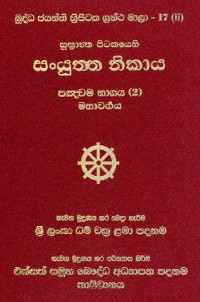 The Suttanta Pitaka Samyuttanikaya Mahavagga Volume.17 (2) Part.2 (2)