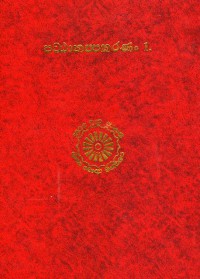 Abhidhamma Pitaka Patthanappakarana Part.1 Vol.50