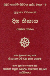 The Suttanta-Pitaka Digha-Nikaya Volume.9 Part.3