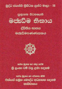 The suttanta Pitaka Majjhimanikaya Volume.11 Part.2