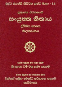 The Suttantapitaka Samyuttanikaya Volume.14 Part.2