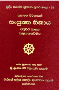 The Suttanta Pitaka Samyuttanikaya Salayatanavagga Vol.16 Part.4