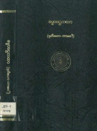 DHAMMAPADAṬṬHAKATHĀ (Paṭhamo bhāgo)