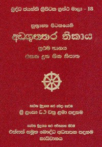 The Suttantapitaka Anguttaranikaya Vol.18 Part.1