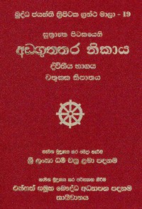 The Suttantapitaka Anguttaranikaya Volume.19 Part.2