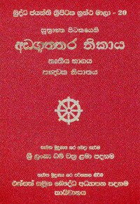 The Suttantapitaka Anguttaranikaya Volume.20 Part.3