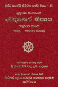 The Suttantapitaka Anguttaranikaya Volume.21 Part.4