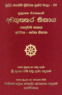 The Suttantapitaka anguttara Nikaya Volume.22 part 5