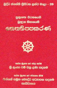 The Suttanta Pitaka Khuddaka Nikaya Nettippakarana Volume.39