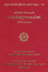 The Abhidharmapitaka Kathavastuprakarana Volume.45 Part.2