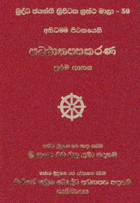 Abhidhamma Pitaka Patthanappakarana Volume.50 Part.1