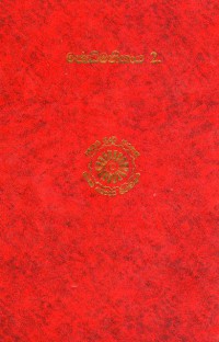 The suttanta Pitaka Majjhimanikaya Volume.11 Part.2