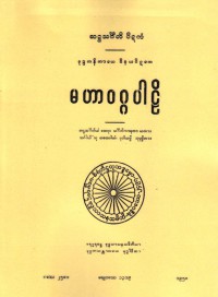 Vinaya-Piṭaka Mahāvagga Pāli Vol.III