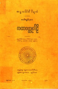 Kathāvatthu