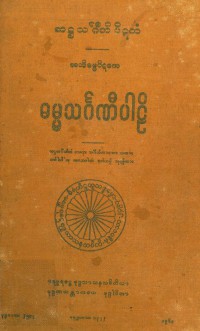 Dhammasangaṇi Pāli