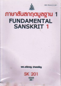 ภาษาสันสกฤตมูลฐาน1