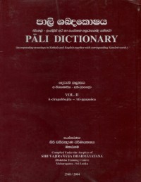 Pāli dictionary Vol.2 A-cirapabbajita - Ati-ppapañca