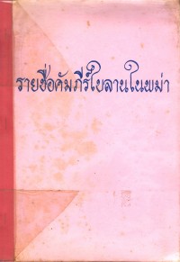 List Of Burmese Manulas Script พม่า