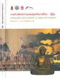 งานช่างศิลปกรรมสุนทรียภาพ ไทย - ญี่ปุ่น / Artisanship and Aesthelic of Japan and Thailand