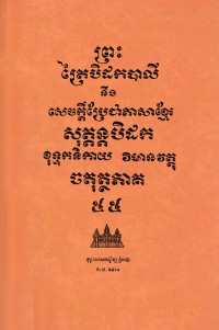 Khuddakanikaya Vimanavatthu Catutthabhaga