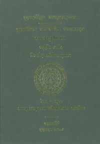 ชาตกฏฺฐกถา จตุตฺโถ ภาโค ติก-ปญฺจกนิปาตวณฺณนา