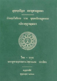 ปรมตฺถทีปนี นาม ขุทฺทกนิกายฏฺฐกถาย เปตวตฺถุวณฺณนา