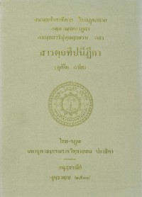 สารตฺถทีปนีฎีกา  (ทุติโย ภาโค)