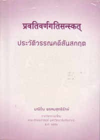 ประวัติวรรณคดีสันสกฤต