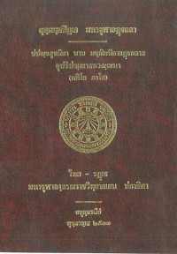 ปปญฺจสูทนิยา นาม มชฺฌิมนิกายฏฺฐกถาย อุปดริปณฺณาสกวณฺณนา (ตติโย ภาโค)