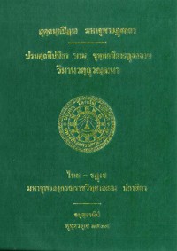 ปรมตฺถทีปนียา นาม ขุทฺทกนิกายฏฺฐกถาย วิมานวตฺถุวณฺณนา