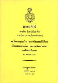 สาสนทีปนี