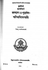 The Apadana (II) Buddhavamsa-Cariyapitaka Khuddakanikaya Vol. VII