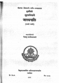 The Jataka (Khuddakanikaya) Vol.III Part I