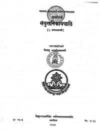 The Samyutta Nikāya (1.Sagāthavagga)