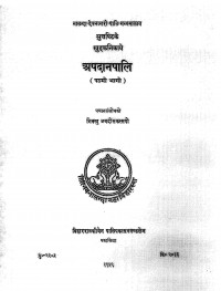 The Apadana (Part I) Khuddakanikaya Vol. VI