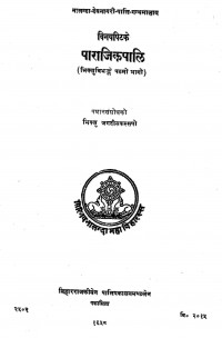 The Parrajika (Bhikkhu-Vibhangga-Part 1)