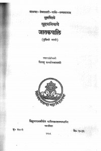 The Jataka (Khuddakanikaya) Vol.III Part II