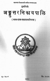 The Anguttara nikāya (Navakanipāta, Dasakanipāta & Ekādasakanipāta)