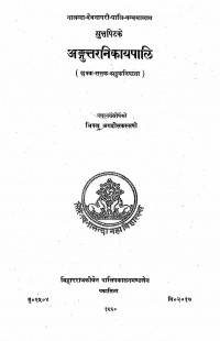 The Anguttara Nikaya Chakkanipāta, Sattakanipāta & Aṭṭhakanipāta